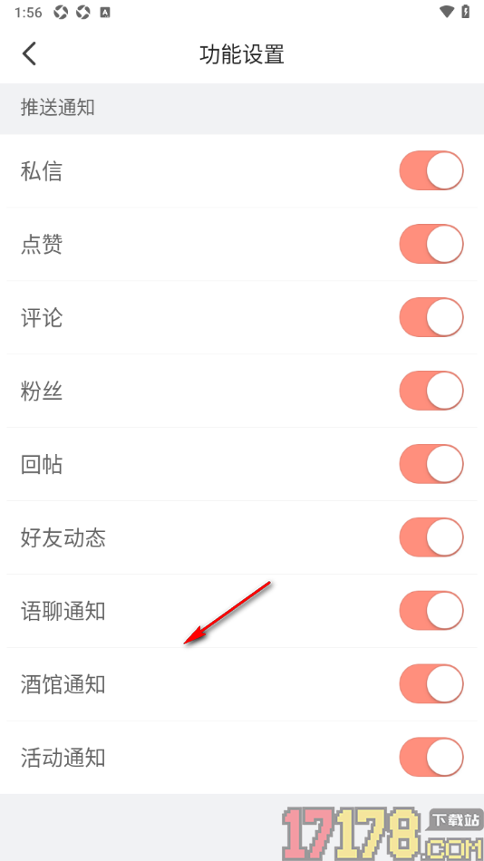 配音秀手机版设置允许接收点赞推送通知的方法