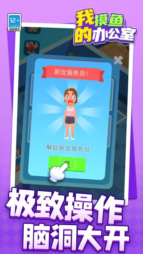 我的摸鱼办公室手游v1.1.1截图3