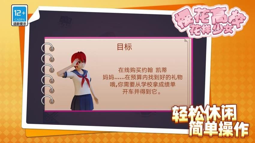 樱花高校花样少女手游v1.1.1截图2