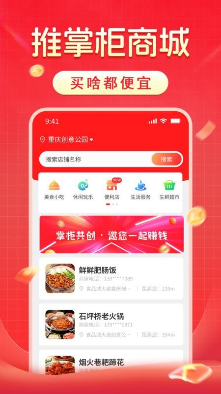 推掌柜官方版v1.2.45截图3