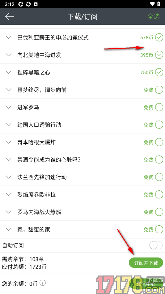 欢乐书客手机版批量下载书籍章节的方法