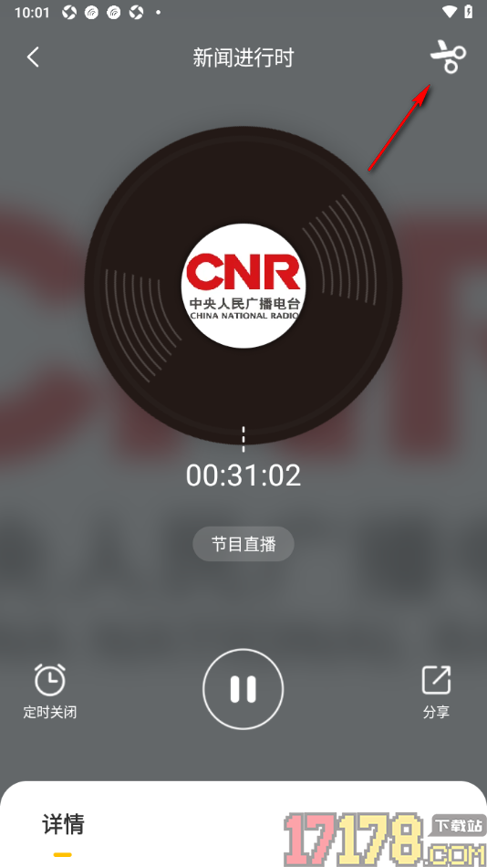阿基米德手机版设置截取音频片段发布到动态的方法