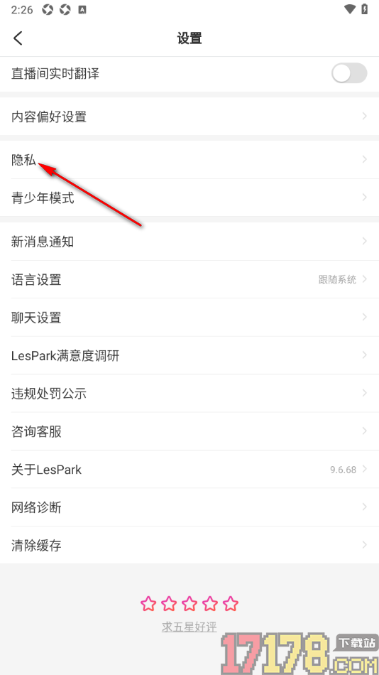 LesPark手机版查看黑名单用户列表的方法
