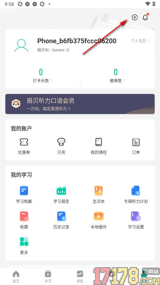 扇贝听力口语手机版设置打卡时间的方法