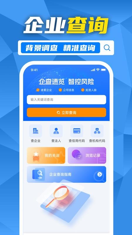 企业信用信息速查官网版v1.0.1截图1