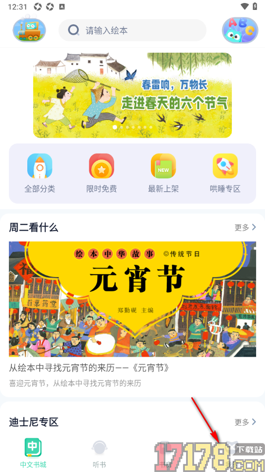 咿啦看书手机版设置个性签名的方法