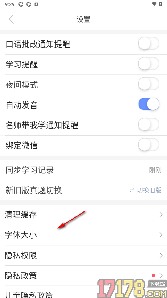 小站托福手机版设置同步学习记录的方法