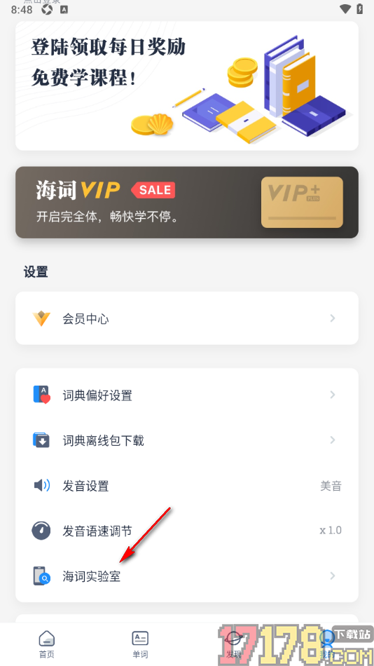 海词词典手机版设置开启通知栏快捷查词功能的方法