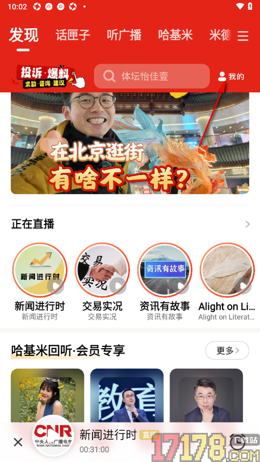 阿基米德手机版设置一键清空浏览历史的方法