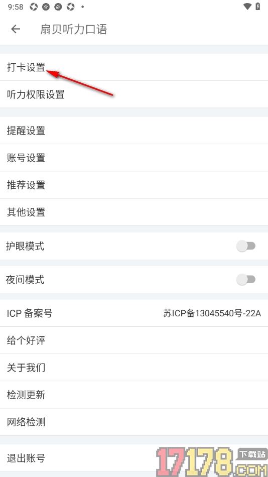 扇贝听力口语手机版设置打卡时间的方法