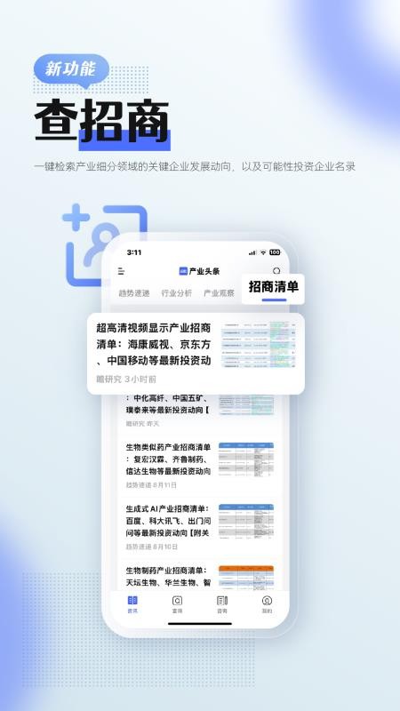 前瞻经济学人appv8.1.0截图4