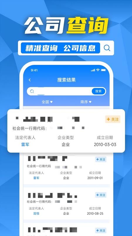 企业信用信息速查官网版v1.0.1截图2