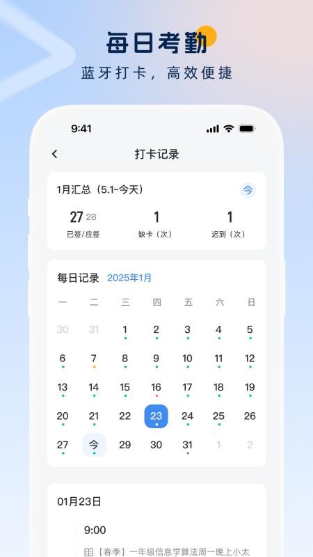 勤学老师端appv3.5.0截图3