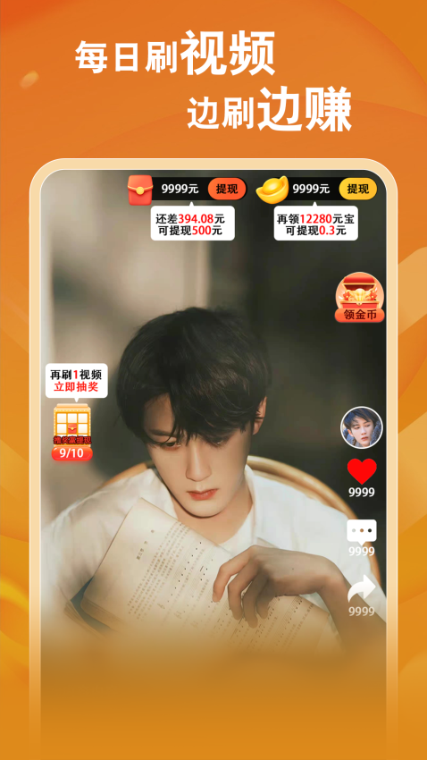 菠萝畅刷手机版v1.4.2截图1