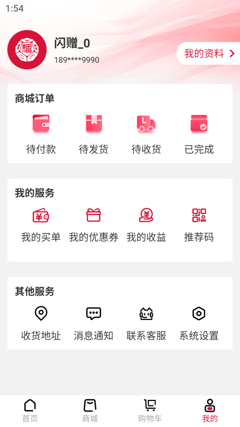 闪赠手机版v1.1.8截图3