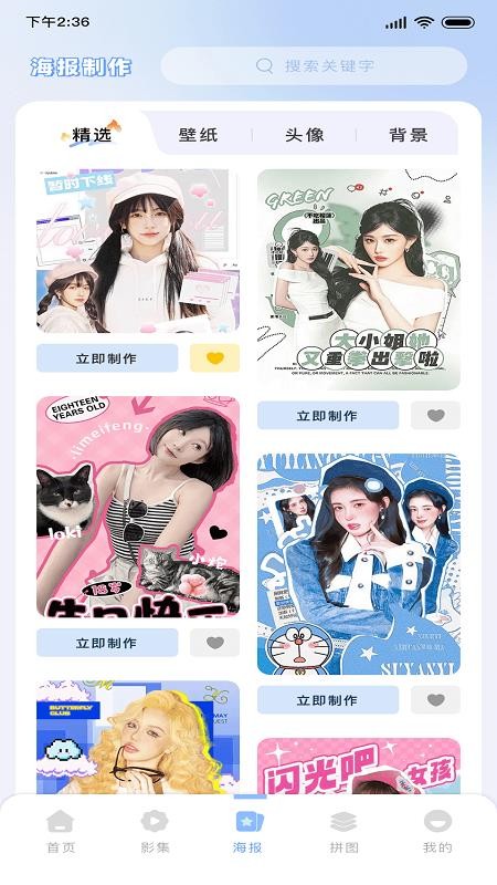 爱拍秀手机版v1.14截图3