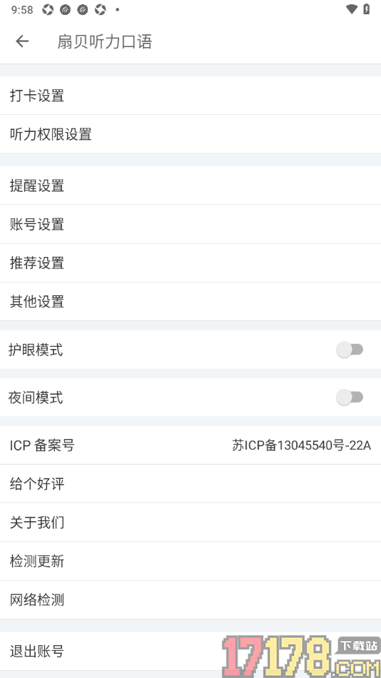 扇贝听力口语手机版设置打卡时间的方法