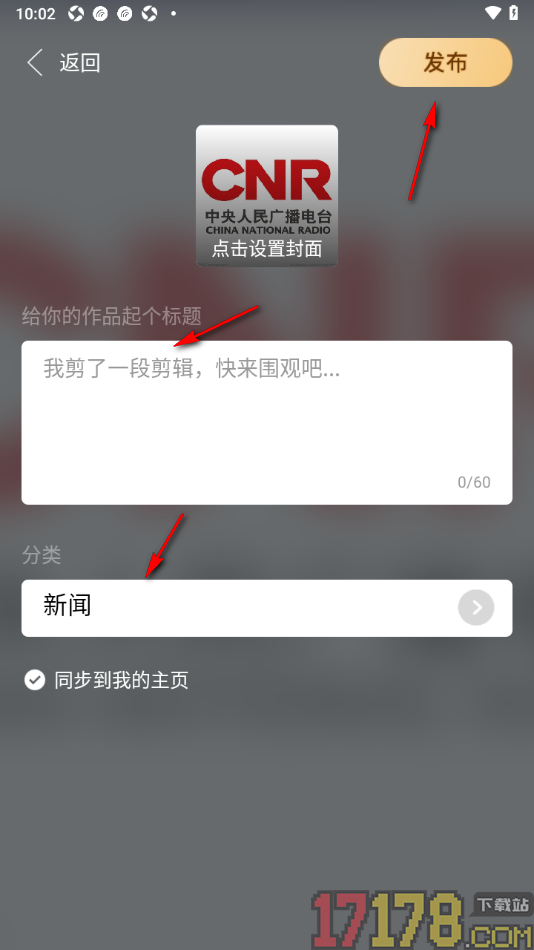 阿基米德手机版设置截取音频片段发布到动态的方法