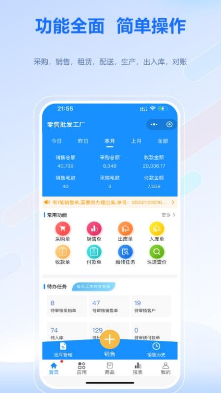 51掌柜ERP官方版