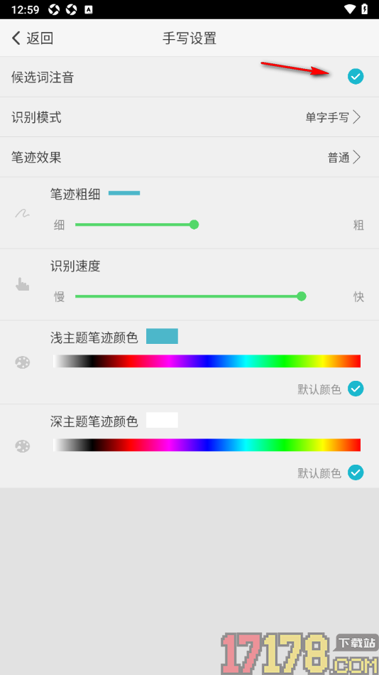 章鱼输入法手机版设置手写时使用候选词注音的方法