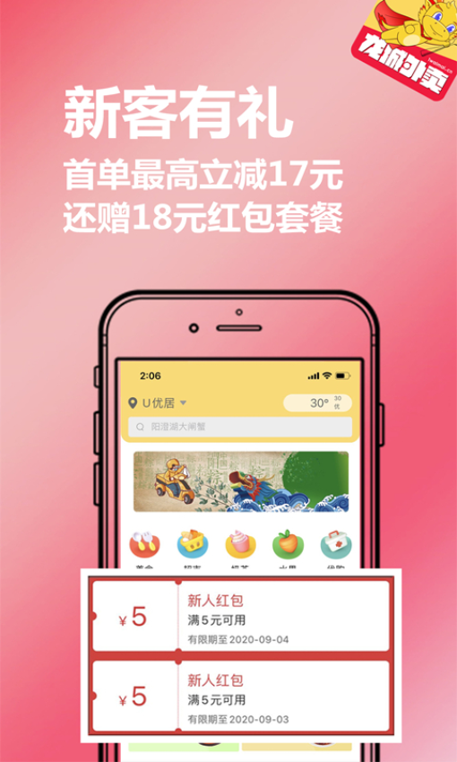 龙城外卖官网版v8.5.20250812截图1