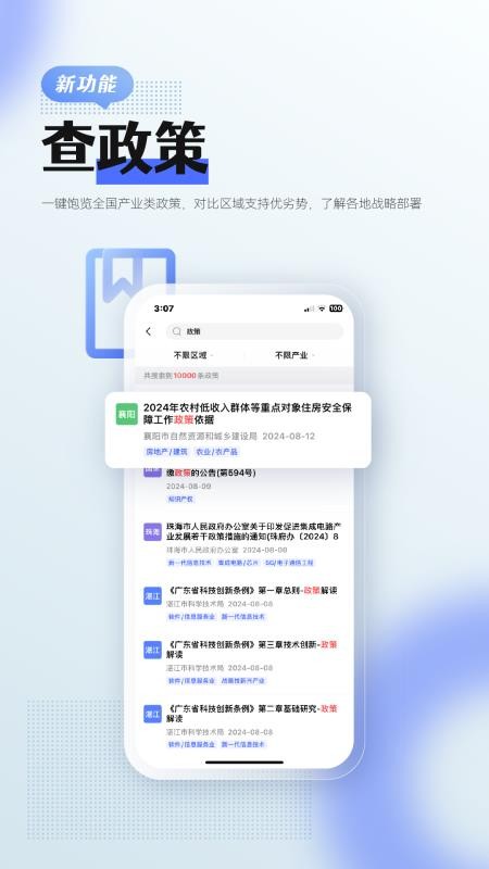 前瞻经济学人appv8.1.0截图5
