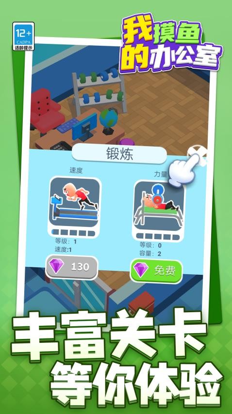 我的摸鱼办公室手游v1.1.1截图1