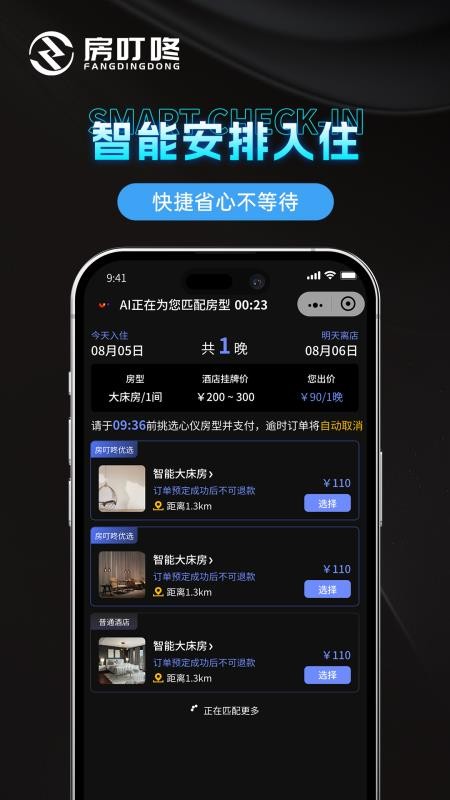 房叮咚官网版v1.9.17截图3