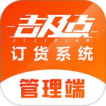吉及点批发订货app v10.0.6.17