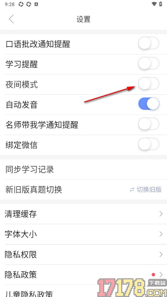 小站托福手机版设置允许启用夜间模式的方法