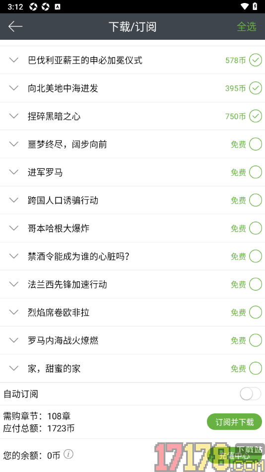 欢乐书客手机版批量下载书籍章节的方法