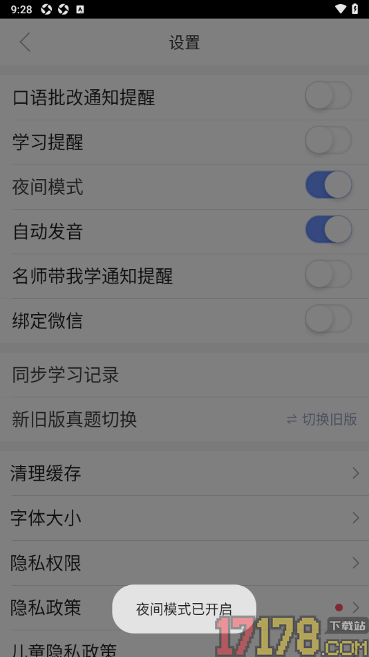 小站托福手机版设置允许启用夜间模式的方法