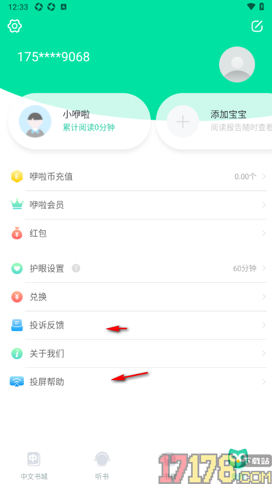 咿啦看书手机版设置护眼模式时长的方法