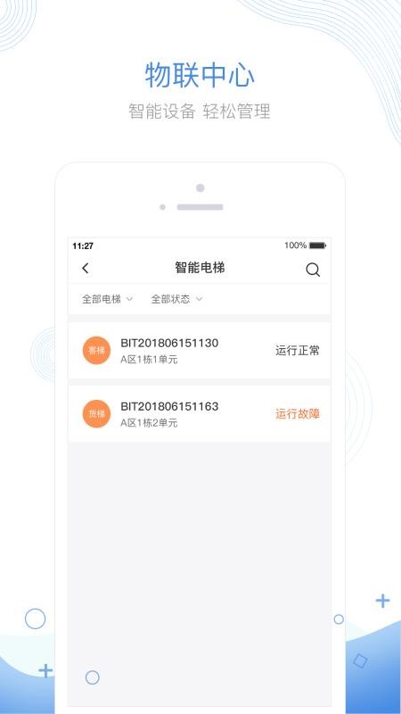 掌居宝物业版appv2.5.3截图2