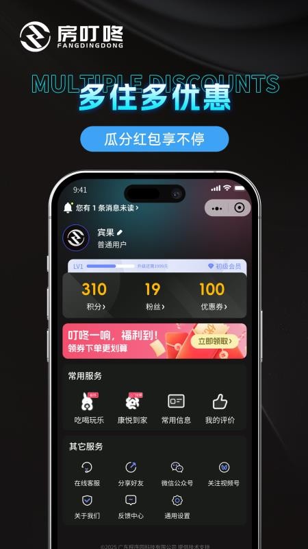 房叮咚官网版v1.9.17截图4