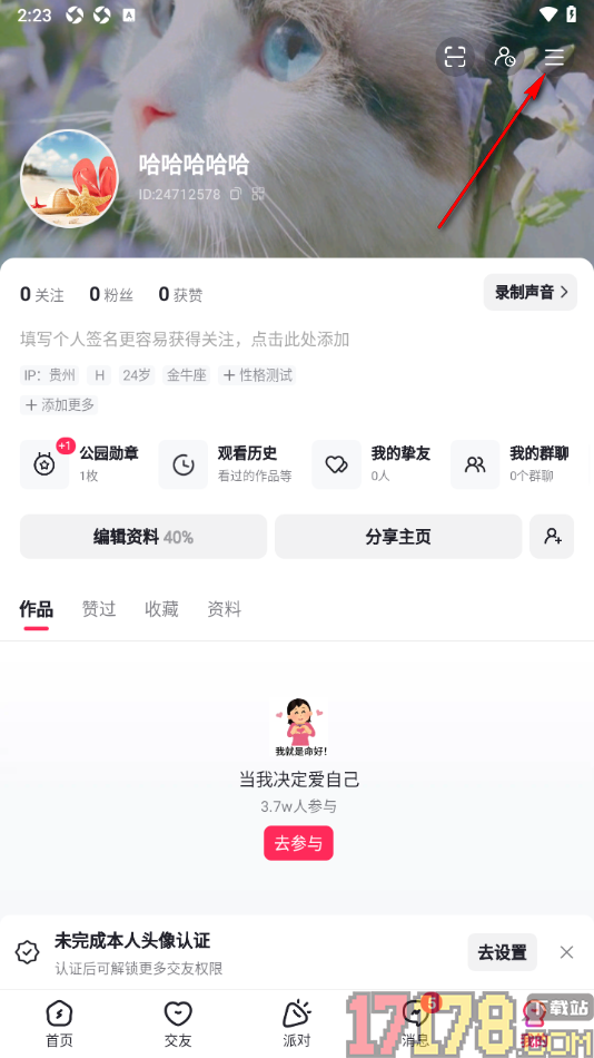 LesPark手机版设置关闭内容推荐功能的方法