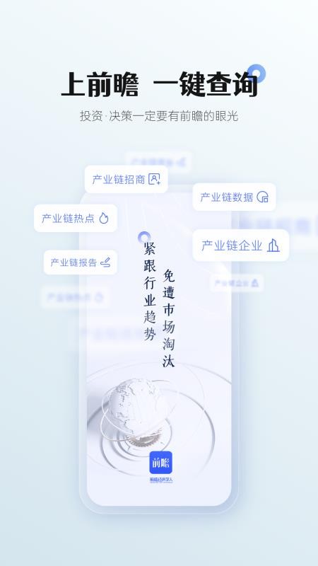 前瞻经济学人app