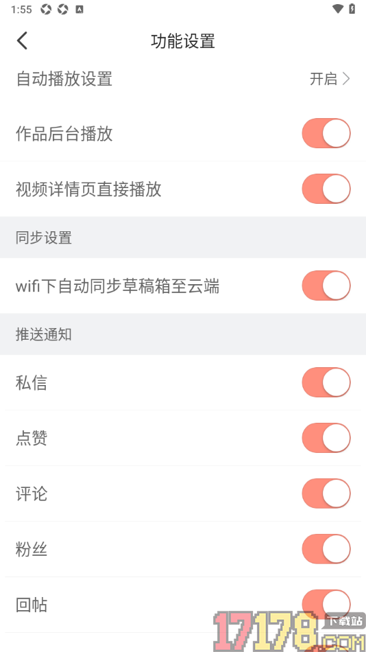 配音秀手机版设置允许接收点赞推送通知的方法