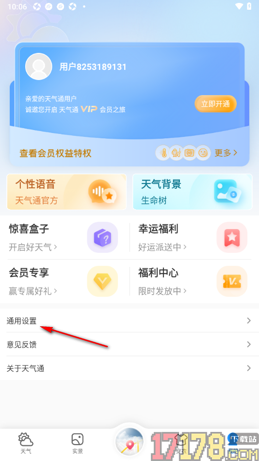 天气通手机版设置启用夜间推送免打扰模式的方法