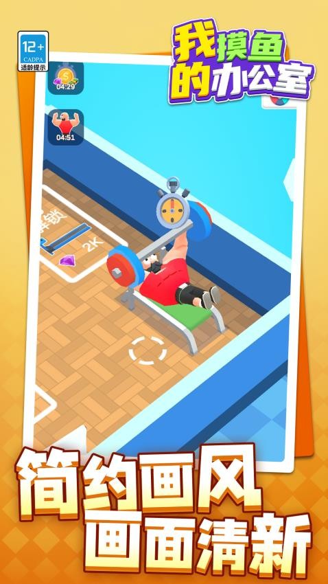 我的摸鱼办公室手游v1.1.1截图4