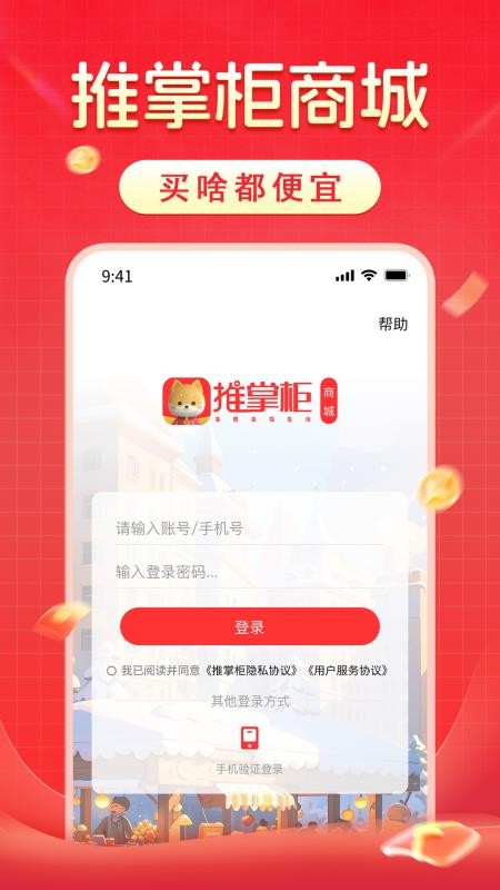 推掌柜官方版v1.2.45截图4