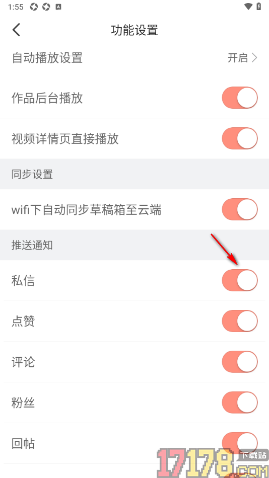 配音秀手机版设置允许接收私信推送通知的方法
