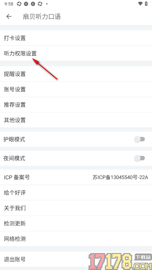 扇贝听力口语手机版设置打开防睡眠系统的方法