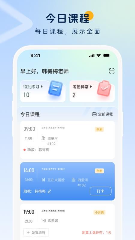 勤学老师端appv3.5.0截图1