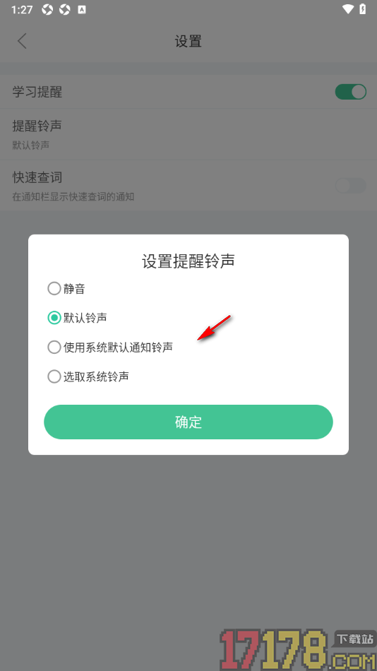 知米背单词手机版设置开启学习提醒的方法