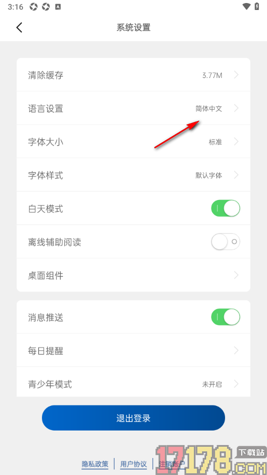 简讯手机版设置界面语言为繁体中文的方法