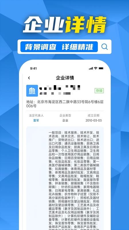 企业信用信息速查官网版v1.0.1截图3