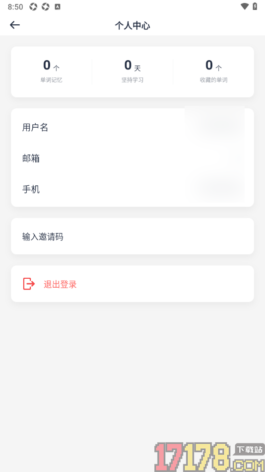 海词词典手机版输入朋友邀请码的方法