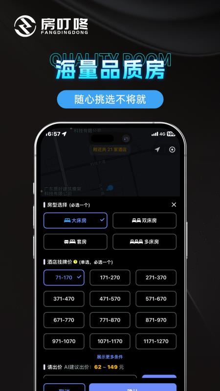 房叮咚官网版v1.9.17截图2