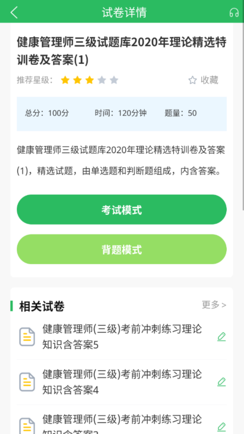 健康管理师手机版v5.0.8截图3